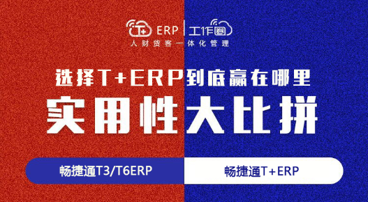 2018.10.26用友畅捷通T+互联网时代企业应用培训会