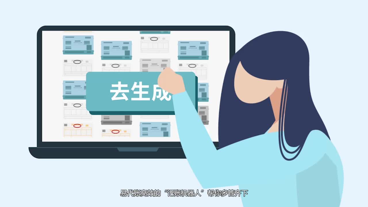 易代账