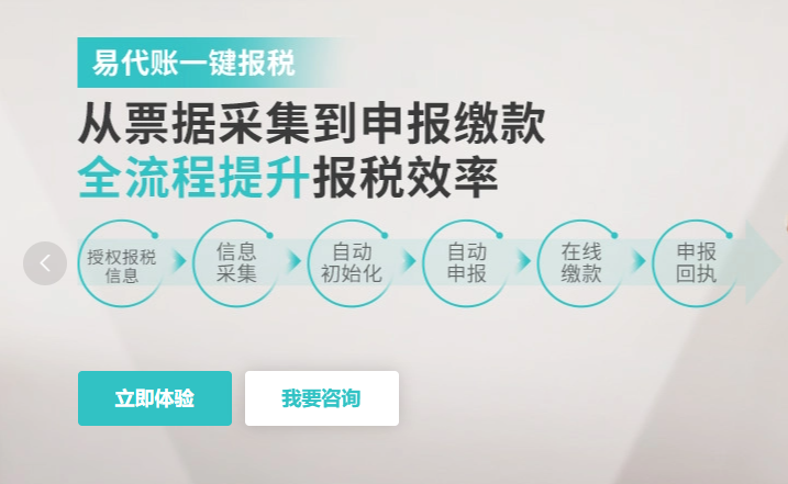 易代账丨悦享代账管理智时代