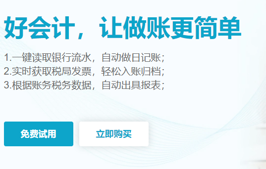 好会计丨智能云财务助力会计转型