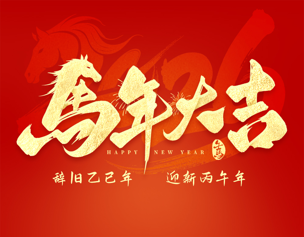 2026福州传杰春节放假通知