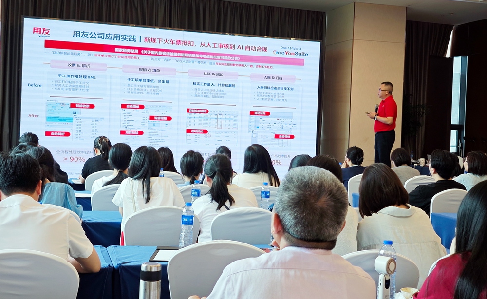 AI 重塑企业财税管理！用友 YonSuite 福州分享全流程智能财税落地实践