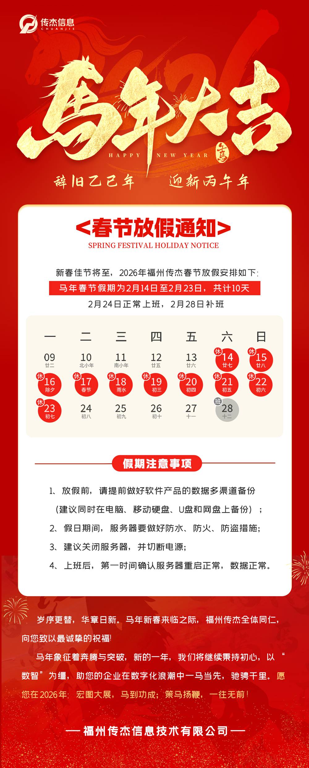 2026春节放假通知2.jpg